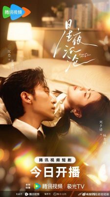 Поглощенные ночью (2026)