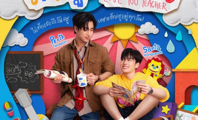 Люблю тебя, учитель (2026)